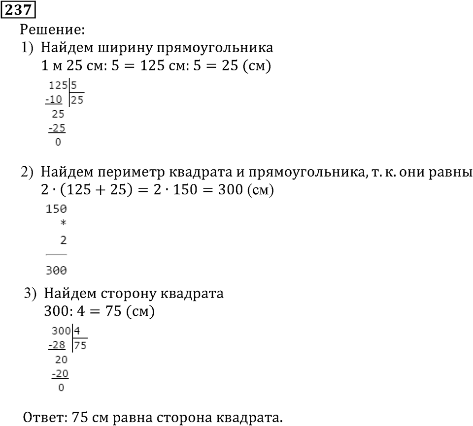 Натуральные числа. §2.6 Сложение натуральных чисел и его свойства. Номер №237 — решение 1