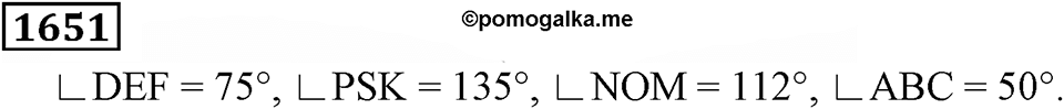 Дробные числа. §8.42 Измерение углов. Транспортир. Номер №1651 — решение 1