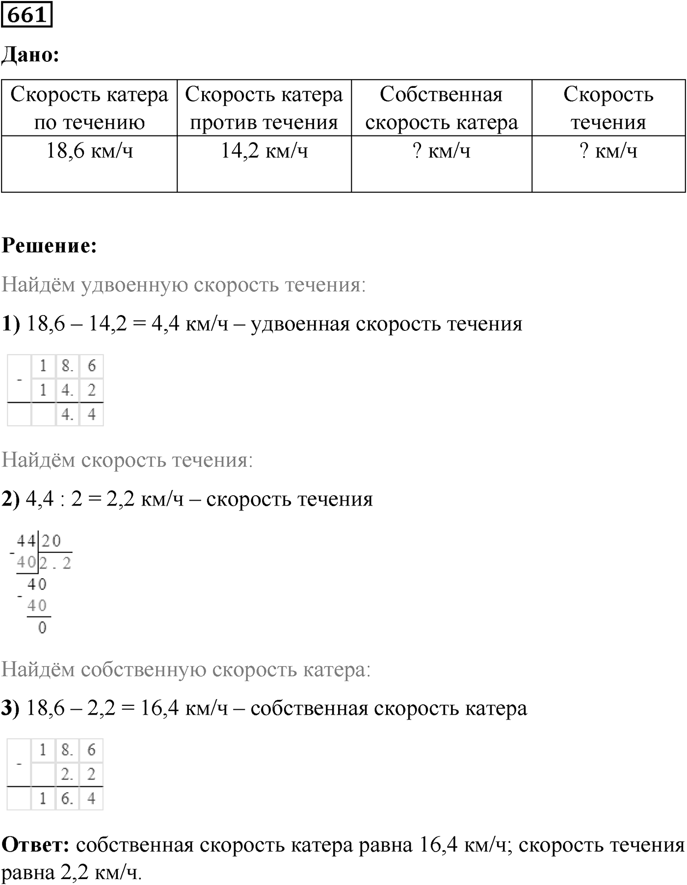 Номер №661 — решение 1