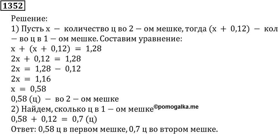Дробные числа. §7.35 Деление десятичных дробей на натуральные числа. Номер №1352 — решение 1
