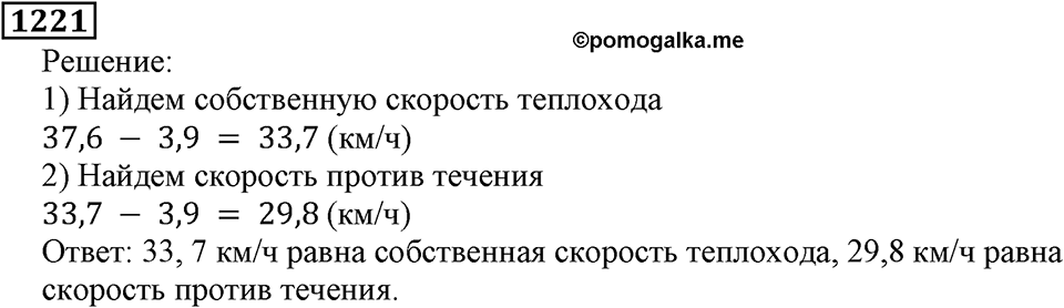 Дробные числа. §6.32 Сложение и вычитание десятичных дробей. Номер №1221 — решение 1