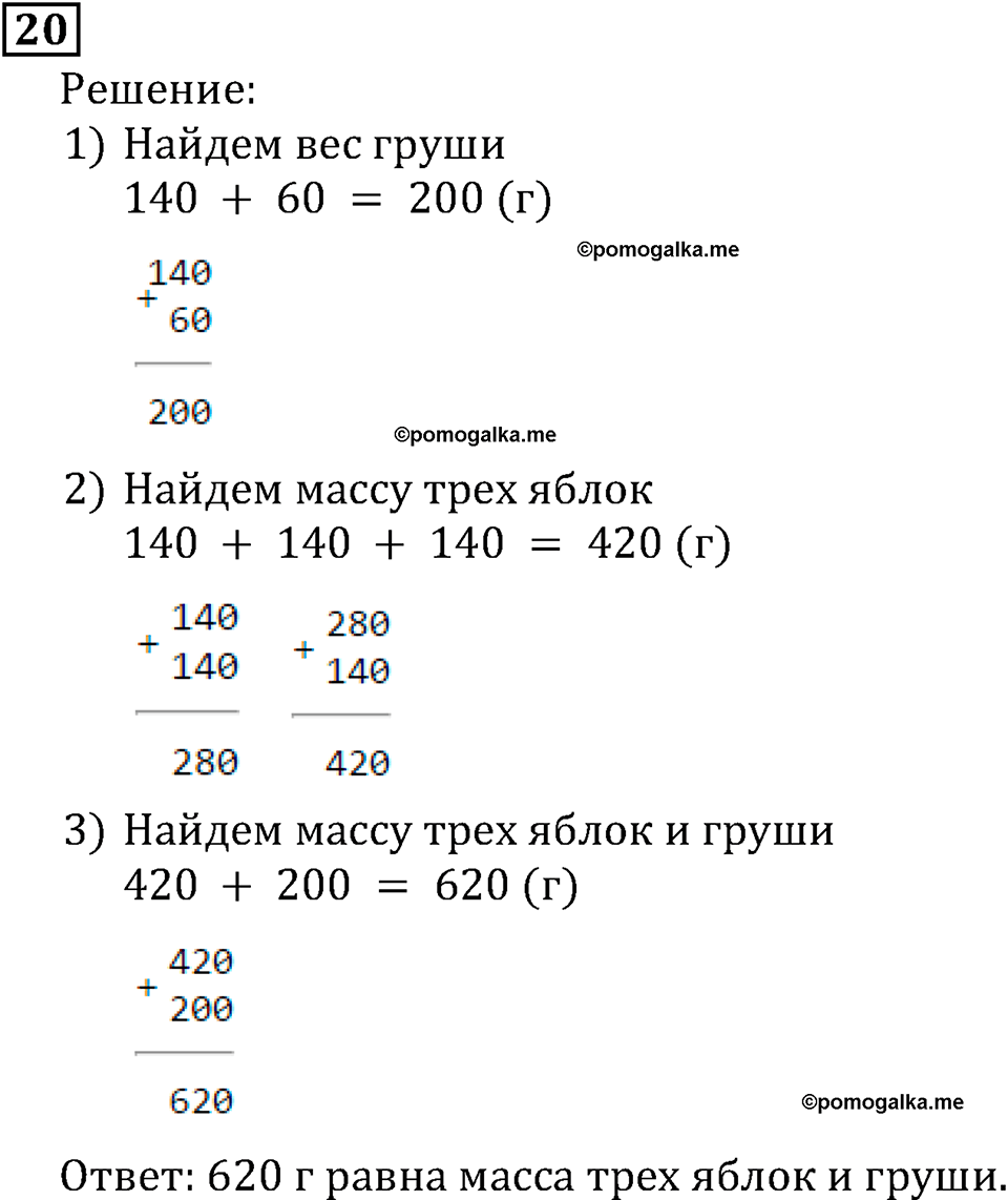 Натуральные числа. §1.1 Обозначение натуральных чисел. Номер №20 — решение 1