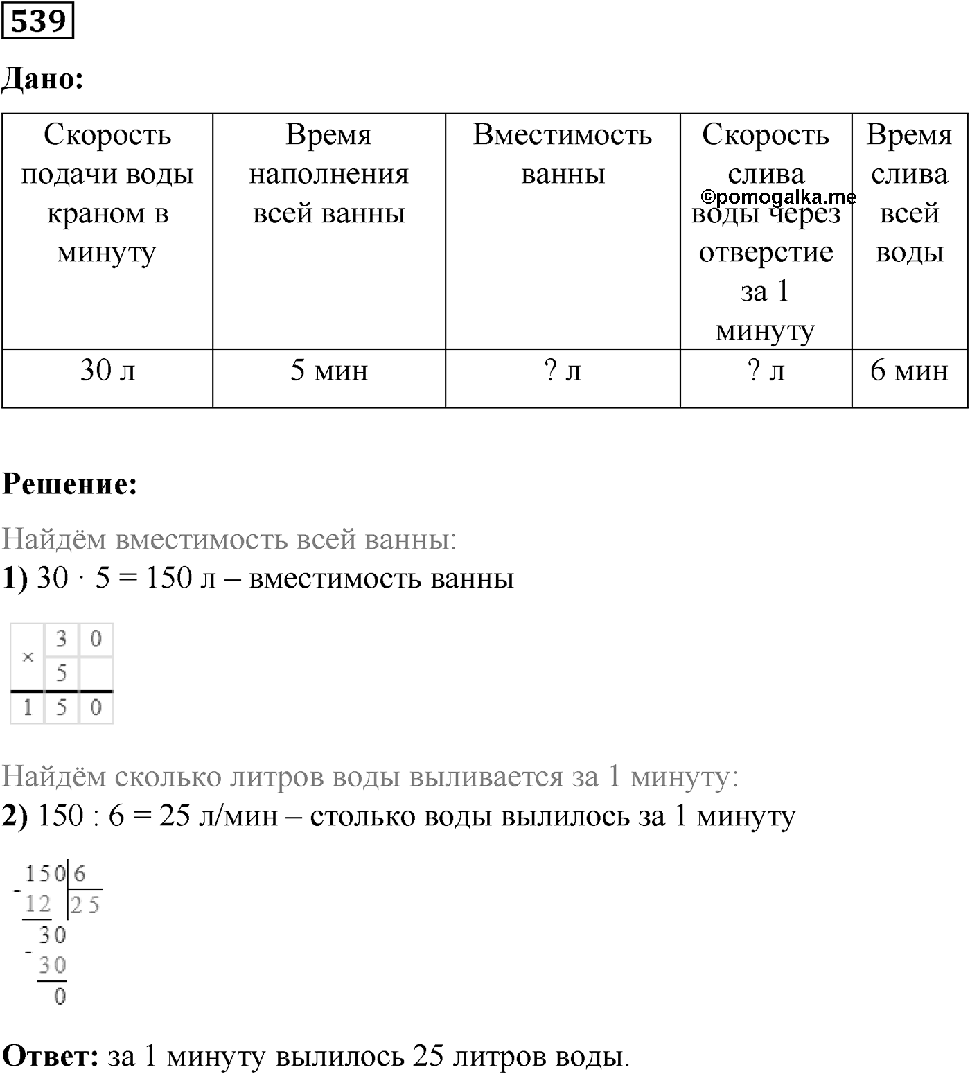 Номер №539 — решение 1
