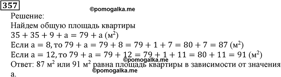 Натуральные числа. §2.9 Буквенная запись свойств сложения и вычитания. Номер №357 — решение 1