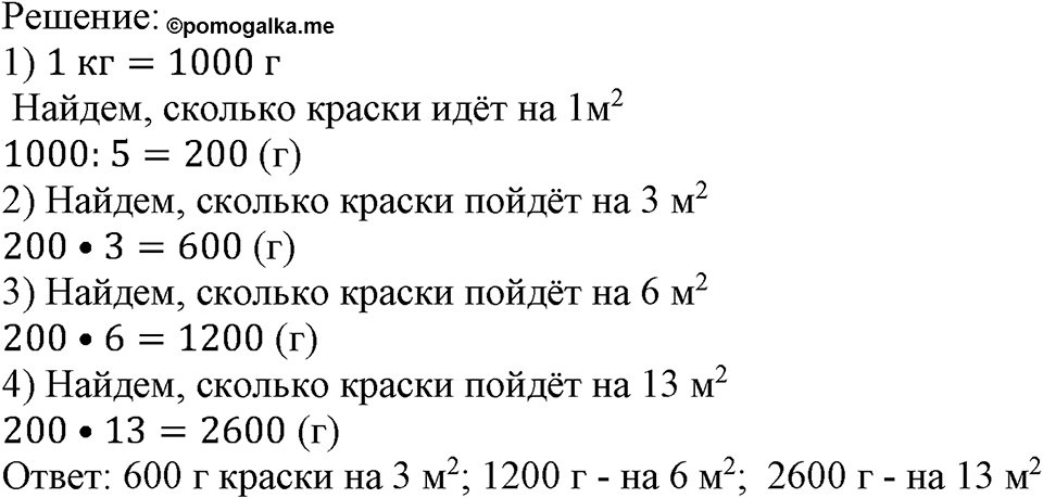 Номер №130 — решение 2