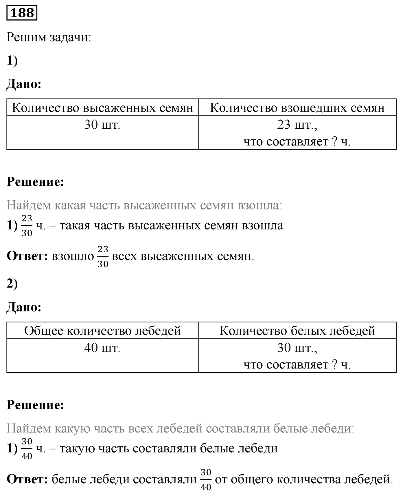 Номер №188 — решение 1