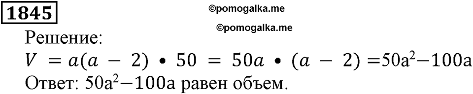 Дробные числа. §8.44 Вопросы и задачи на повторение. Номер №1845 — решение 1