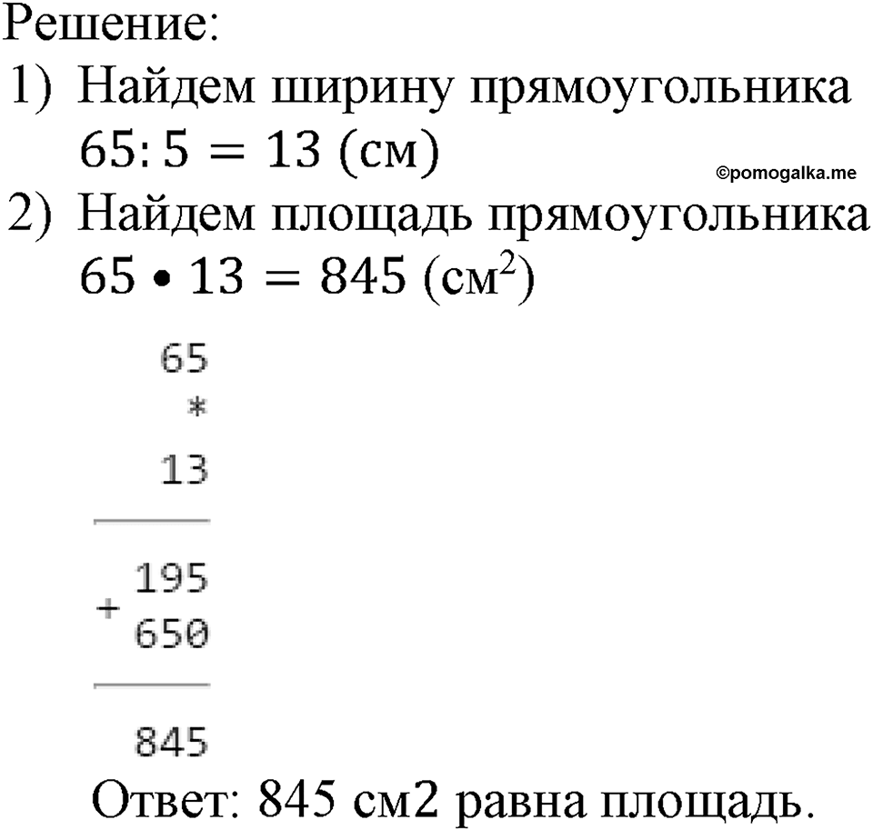 Номер №739 — решение 2