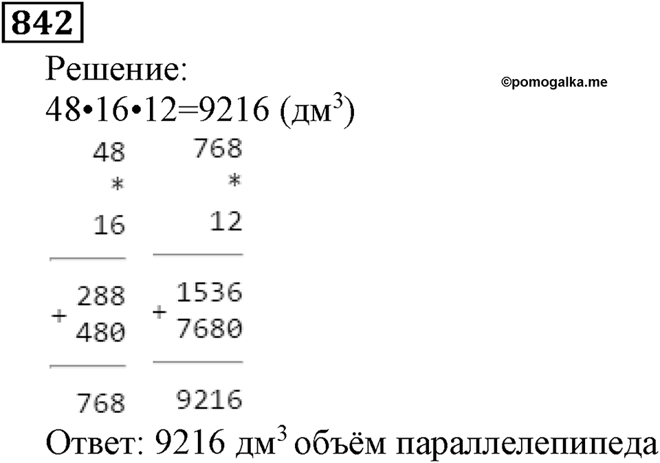 Натуральные числа. §4.21 Объемы. Объем прямоугольного параллелепипеда. Номер №842 — решение 1