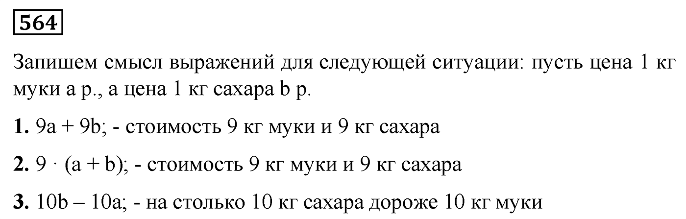 Номер №564 — решение 1