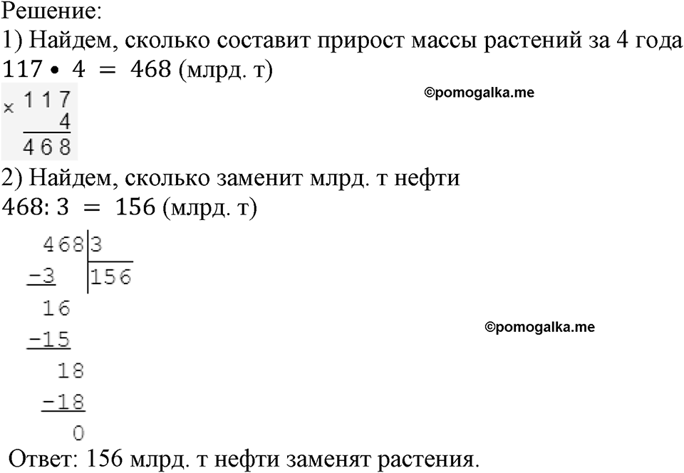 Номер №686 — решение 2