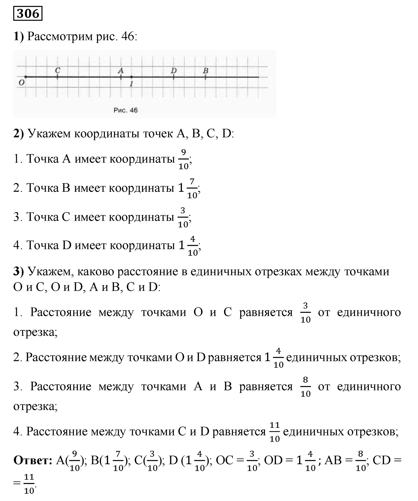 Номер №306 — решение 1