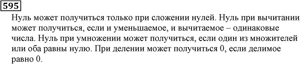 Натуральные числа. §3.14 Упрощение выражений. Номер №595 — решение 1