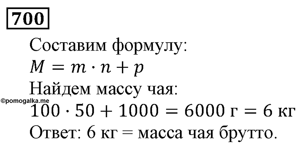 Натуральные числа. §4.17 Формулы. Номер №700 — решение 1