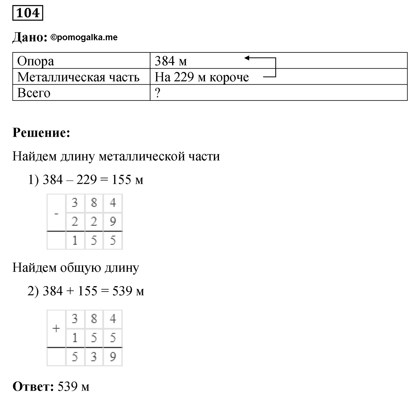 Номер №104 — решение 1