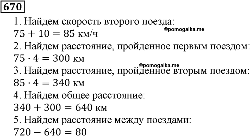 Натуральные числа. §3.16 Степень числа. Квадрат и куб числа. Номер №670 — решение 1