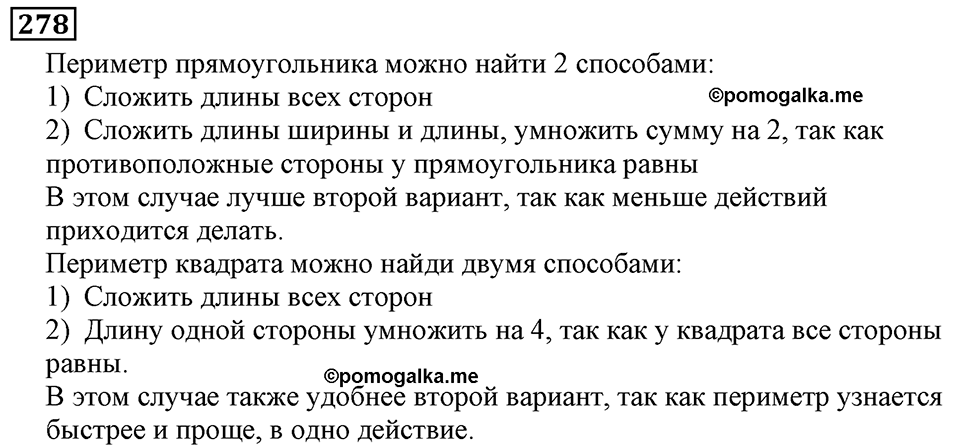 Натуральные числа. §2.7 Вычитание. Номер №278 — решение 1