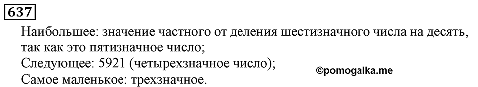 Натуральные числа. §3.15 Порядок выполнения действий. Номер №637 — решение 1
