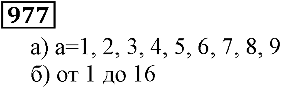 Дробные числа. §5.25 Правильные и неправильные дроби. Номер №977 — решение 1