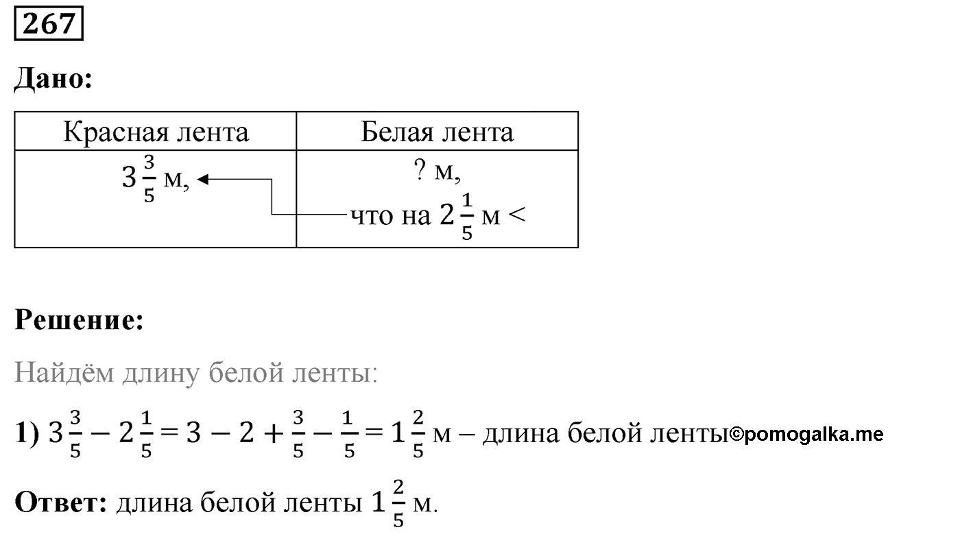 Номер №267 — решение 1