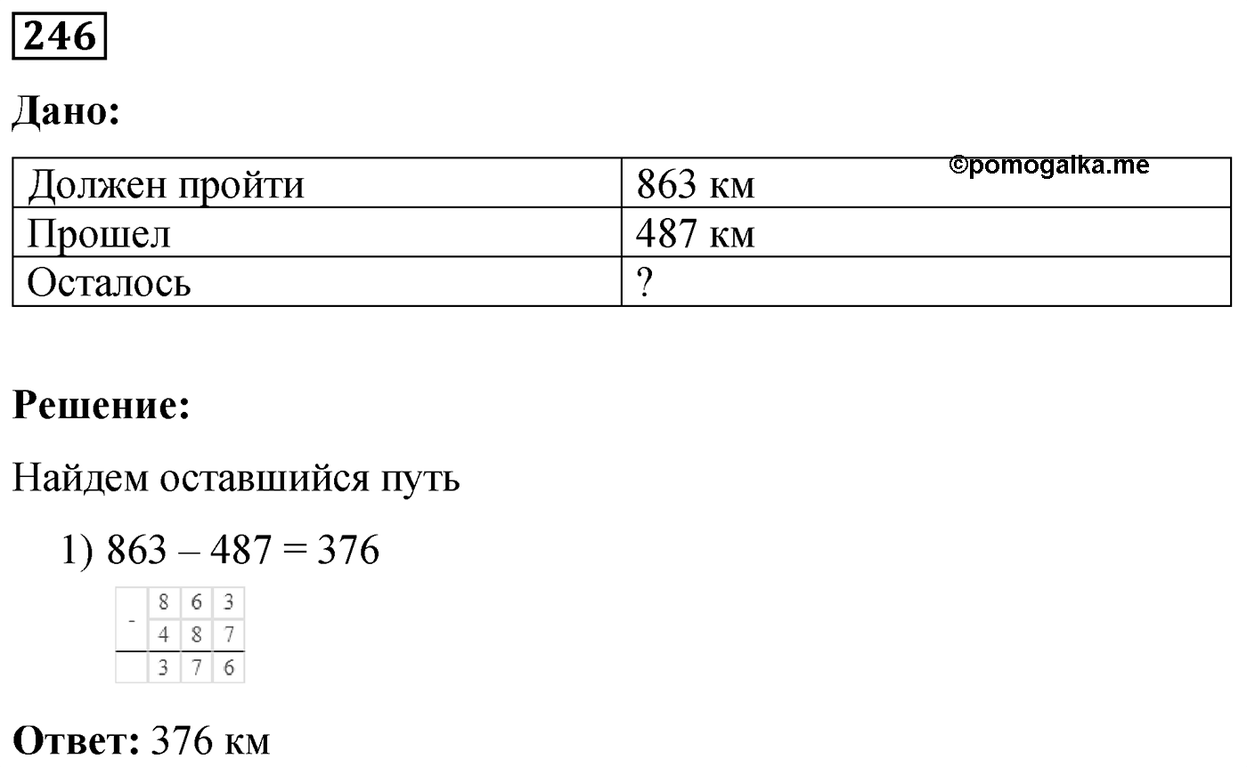 Номер №246 — решение 1