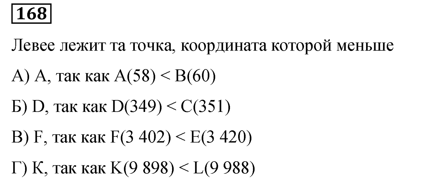 Номер №168 — решение 1