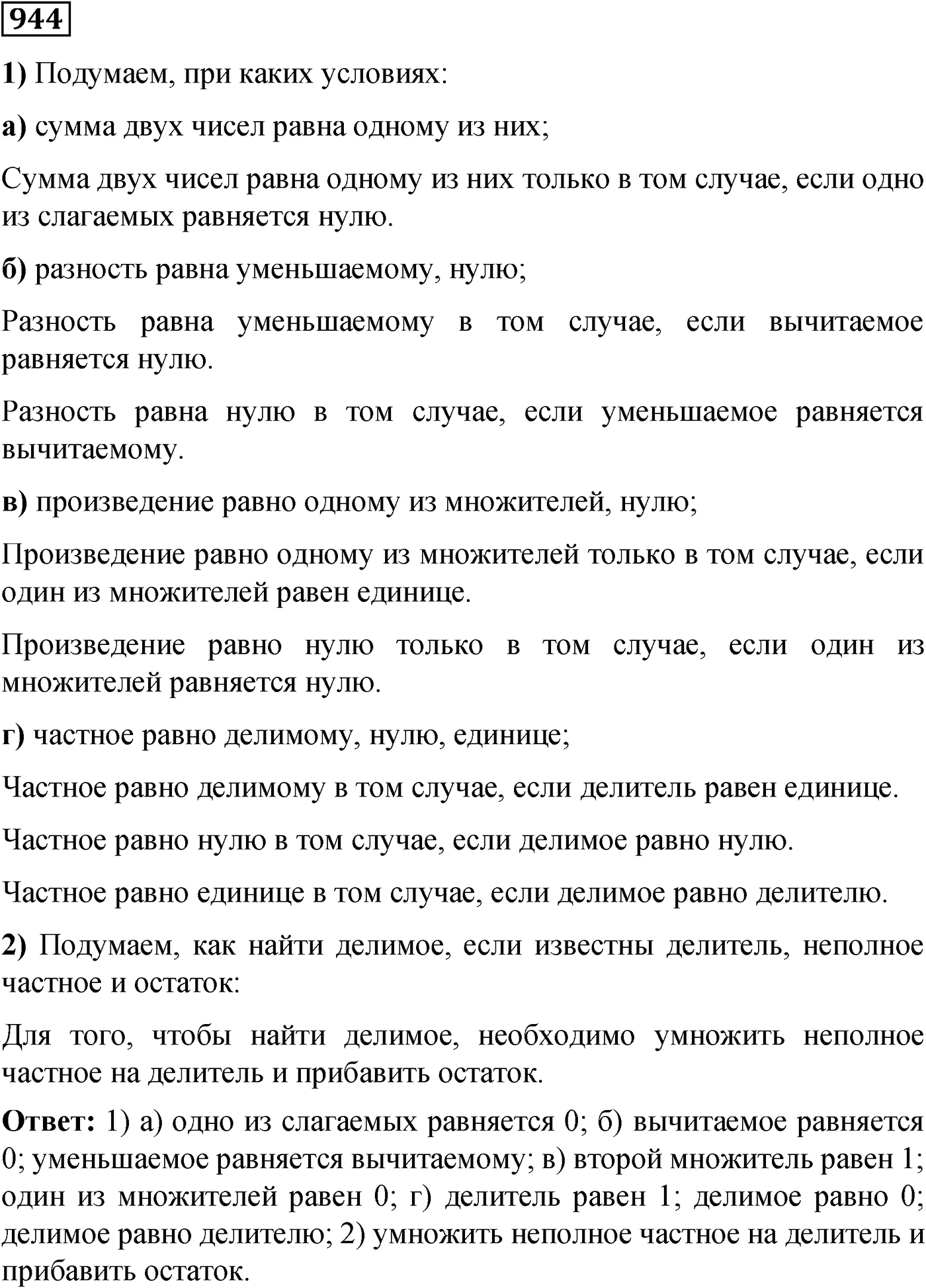 Номер №944 — решение 1