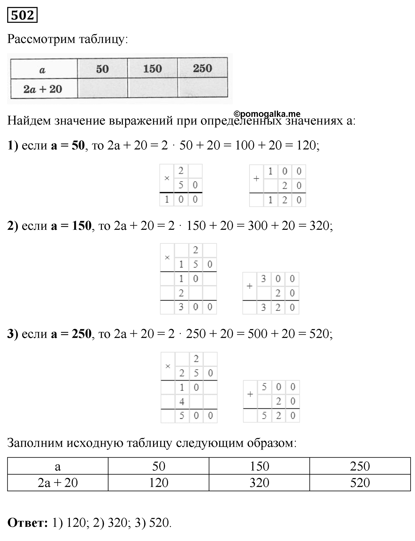 Номер №502 — решение 1