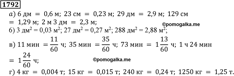 Дробные числа. §8.44 Вопросы и задачи на повторение. Номер №1792 — решение 1