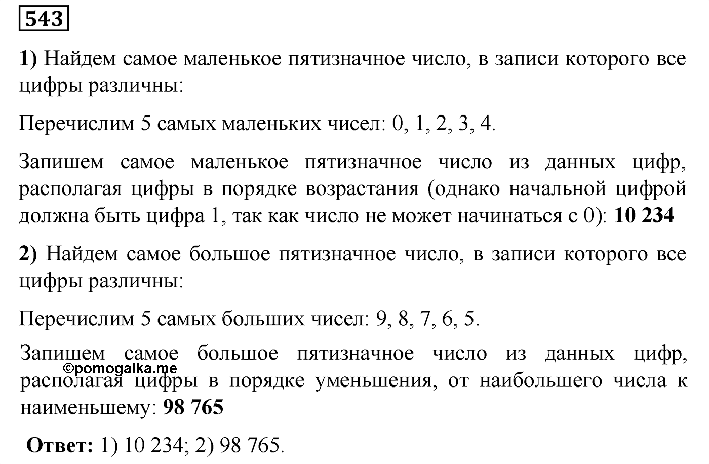 Номер №543 — решение 1