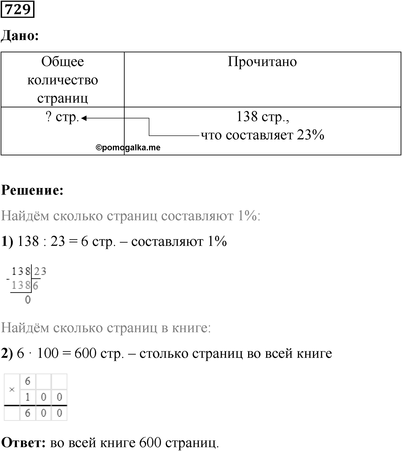 Номер №729 — решение 1