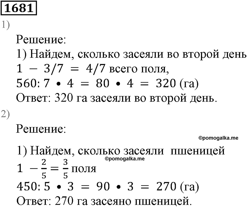 Дробные числа. §8.42 Измерение углов. Транспортир. Номер №1681 — решение 1