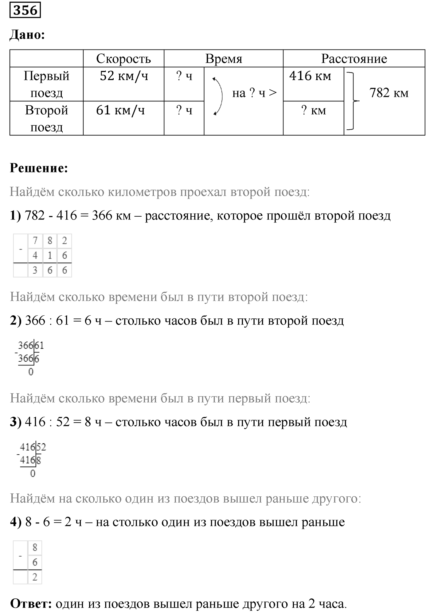 Номер №356 — решение 1