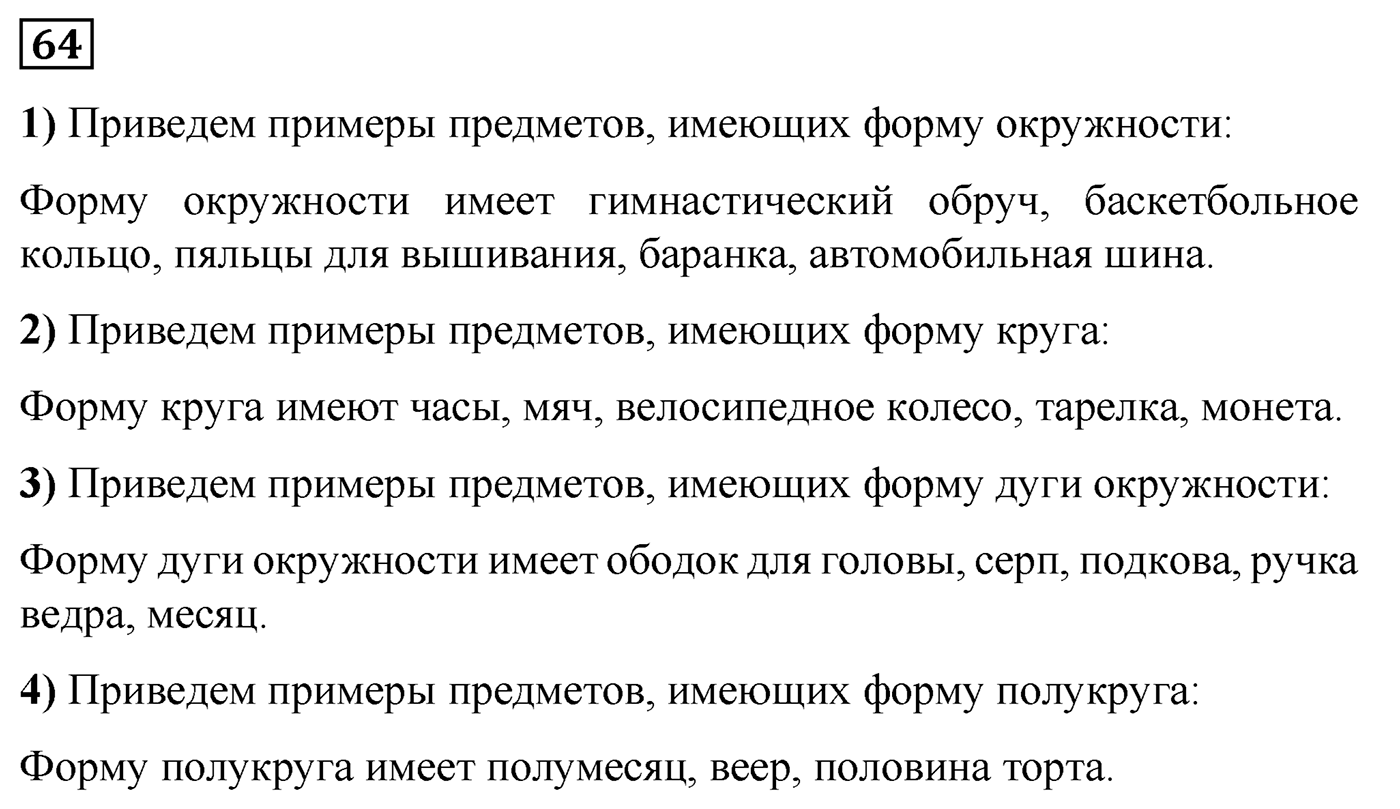 Номер №64 — решение 1