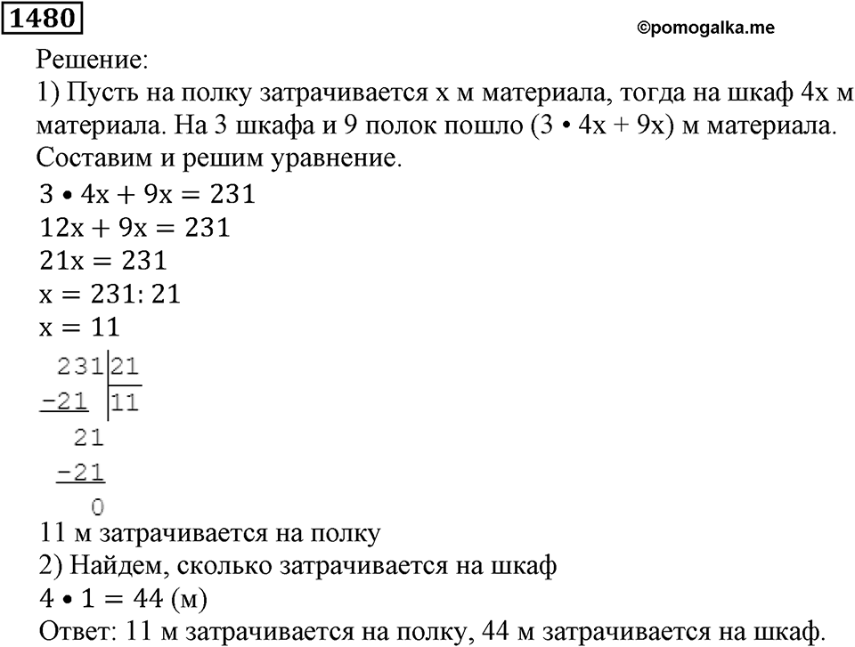 Дробные числа. §7.37 Деление на десятичную дробь. Номер №1480 — решение 1