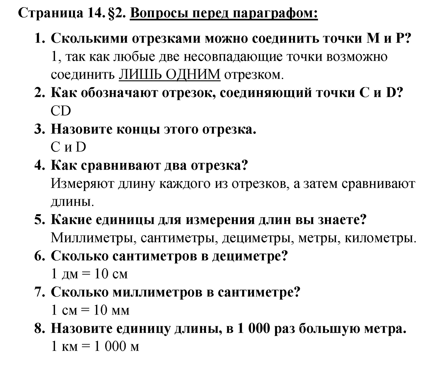 Страница 14 Вопросы после параграфа §2 — решение 1
