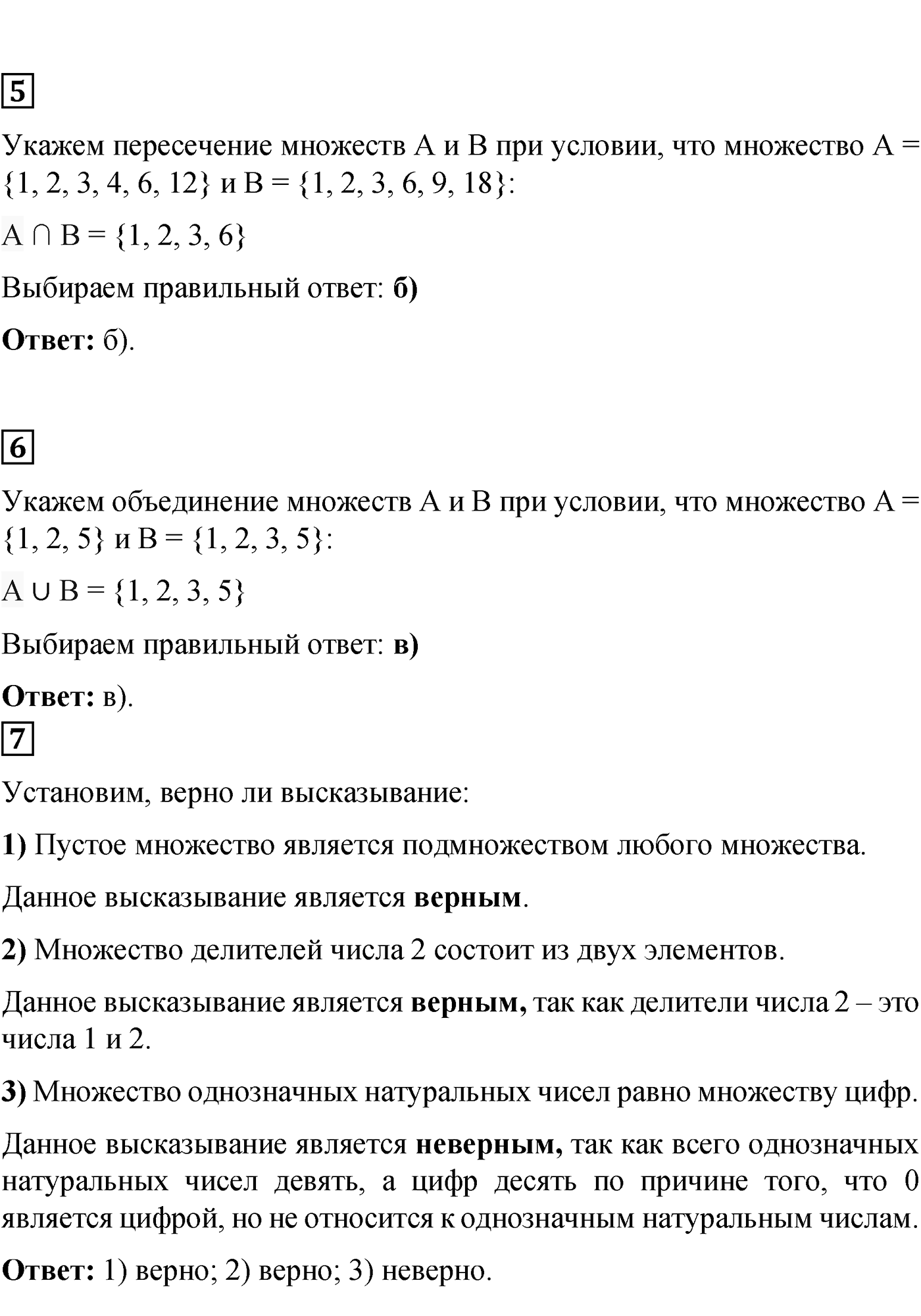 Страница 172-173, Задания для самопроверки — решение 3