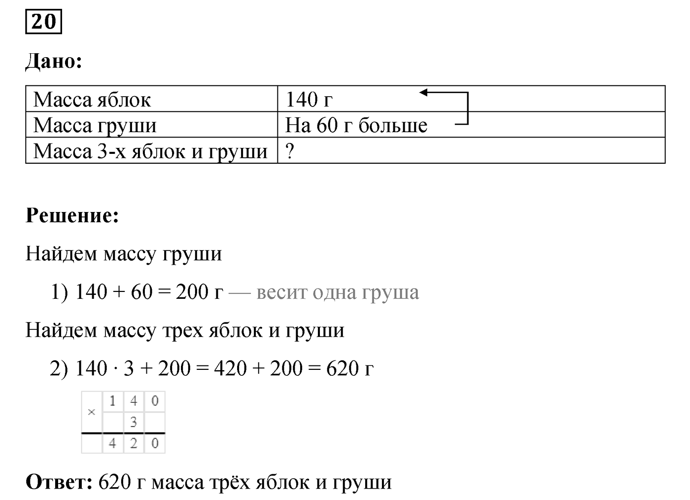 Номер №20 — решение 1
