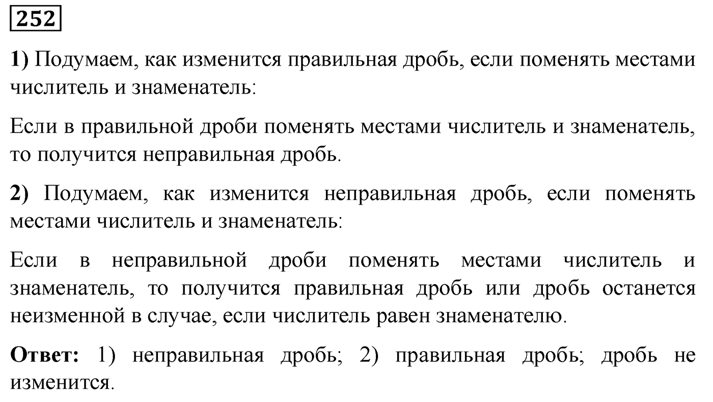 Номер №252 — решение 1