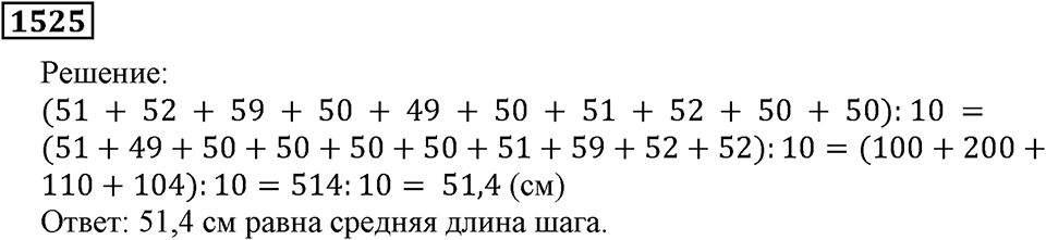 Дробные числа. §7.38 Среднее арифметическое. Номер №1525 — решение 1