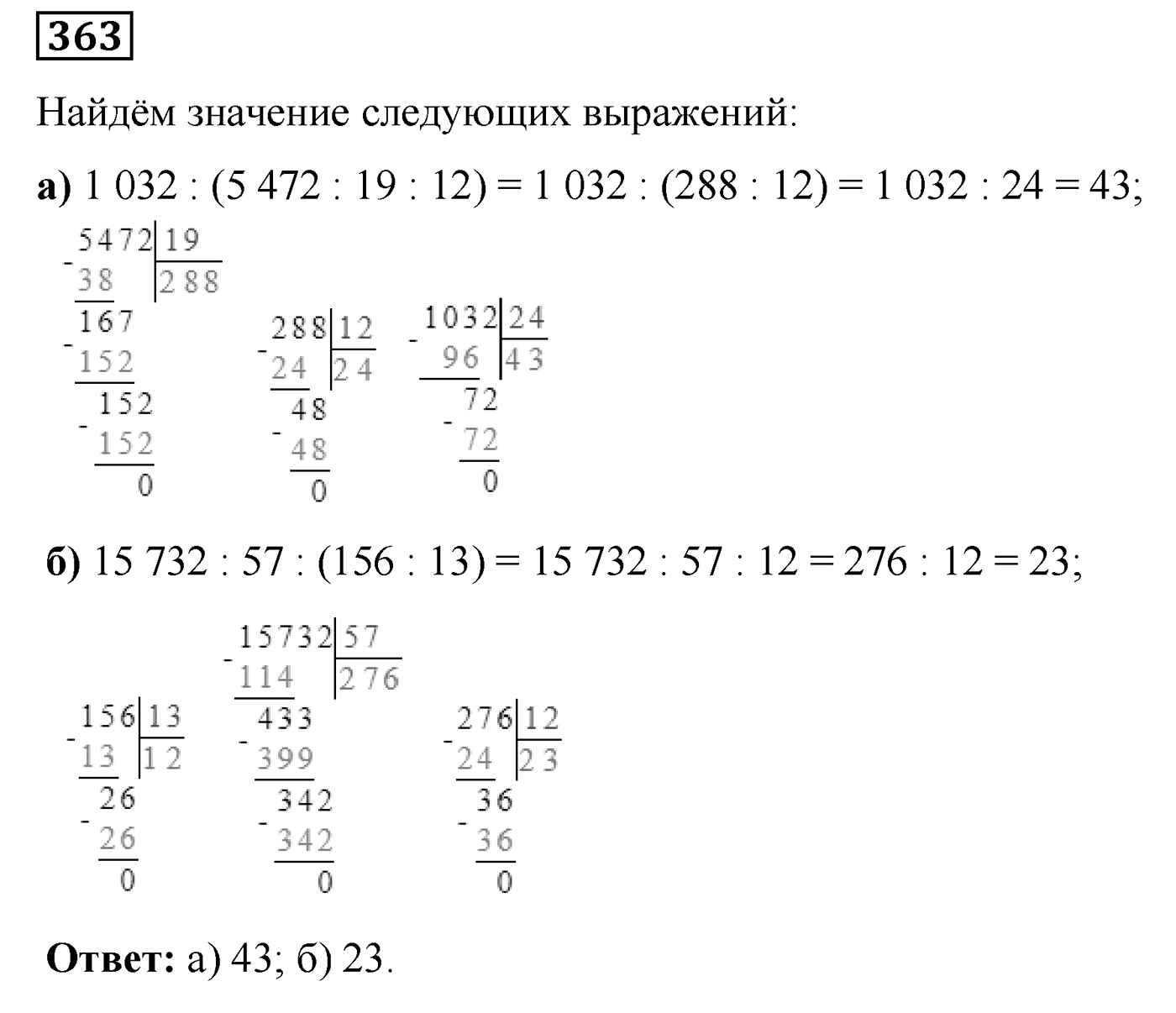 Номер №363 — решение 1