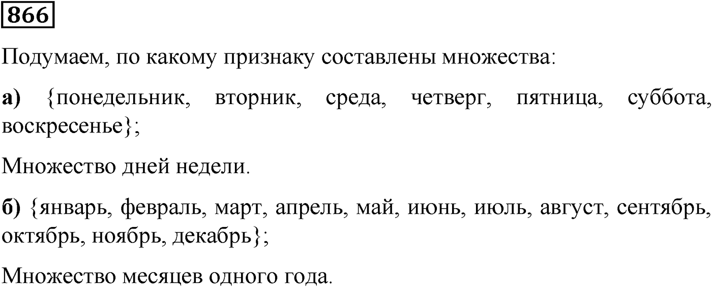 Номер №866 — решение 1