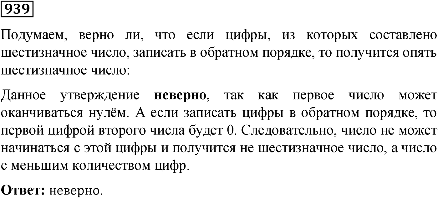 Номер №939 — решение 1