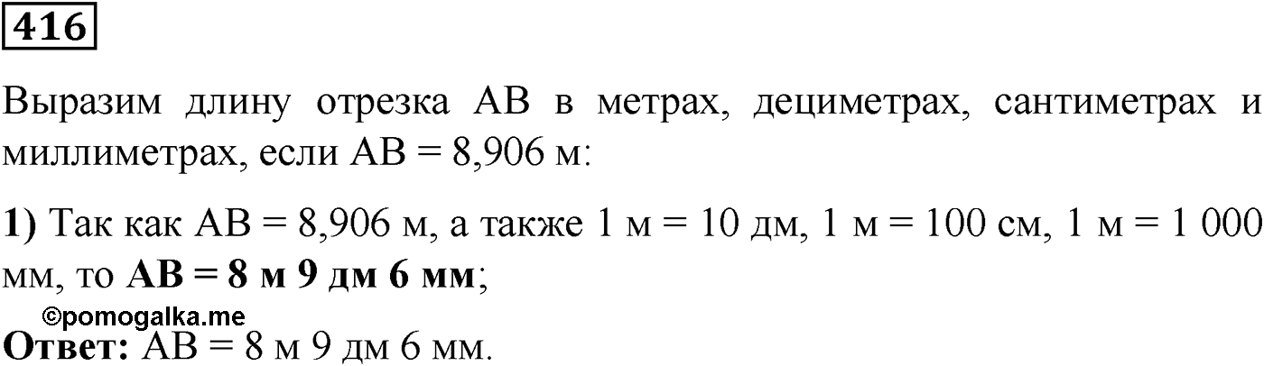 Номер №416 — решение 1