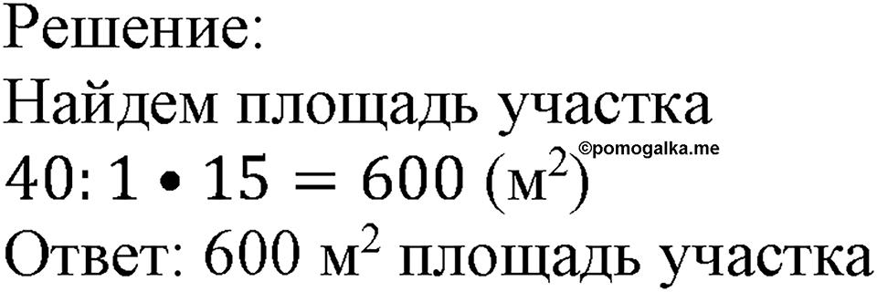 Номер №120 — решение 2