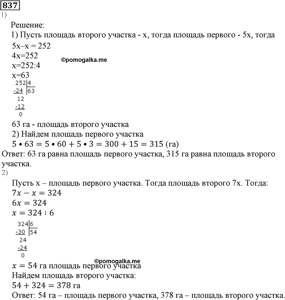 Натуральные числа. §4.21 Объемы. Объем прямоугольного параллелепипеда. Номер №837 — решение 1