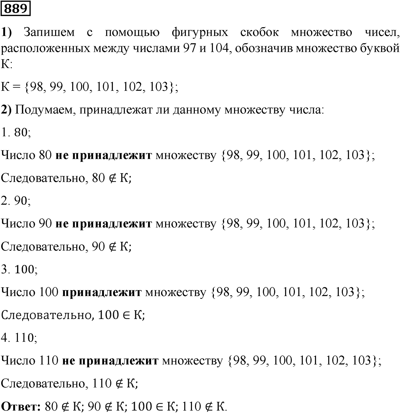 Номер №889 — решение 1