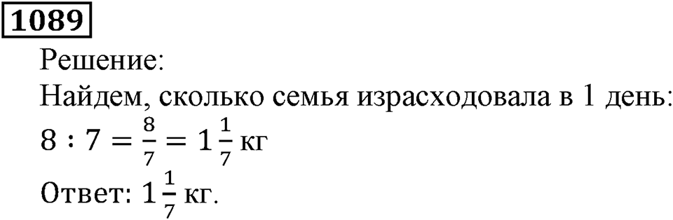 Дробные числа. §5.28 Смешанные числа. Номер №1089 — решение 1