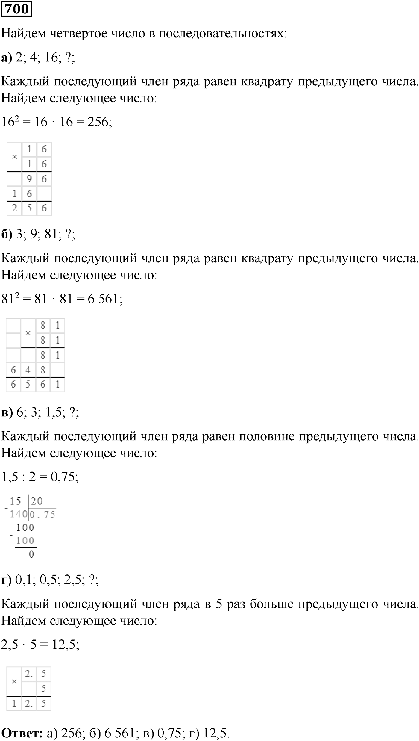 Номер №700 — решение 1