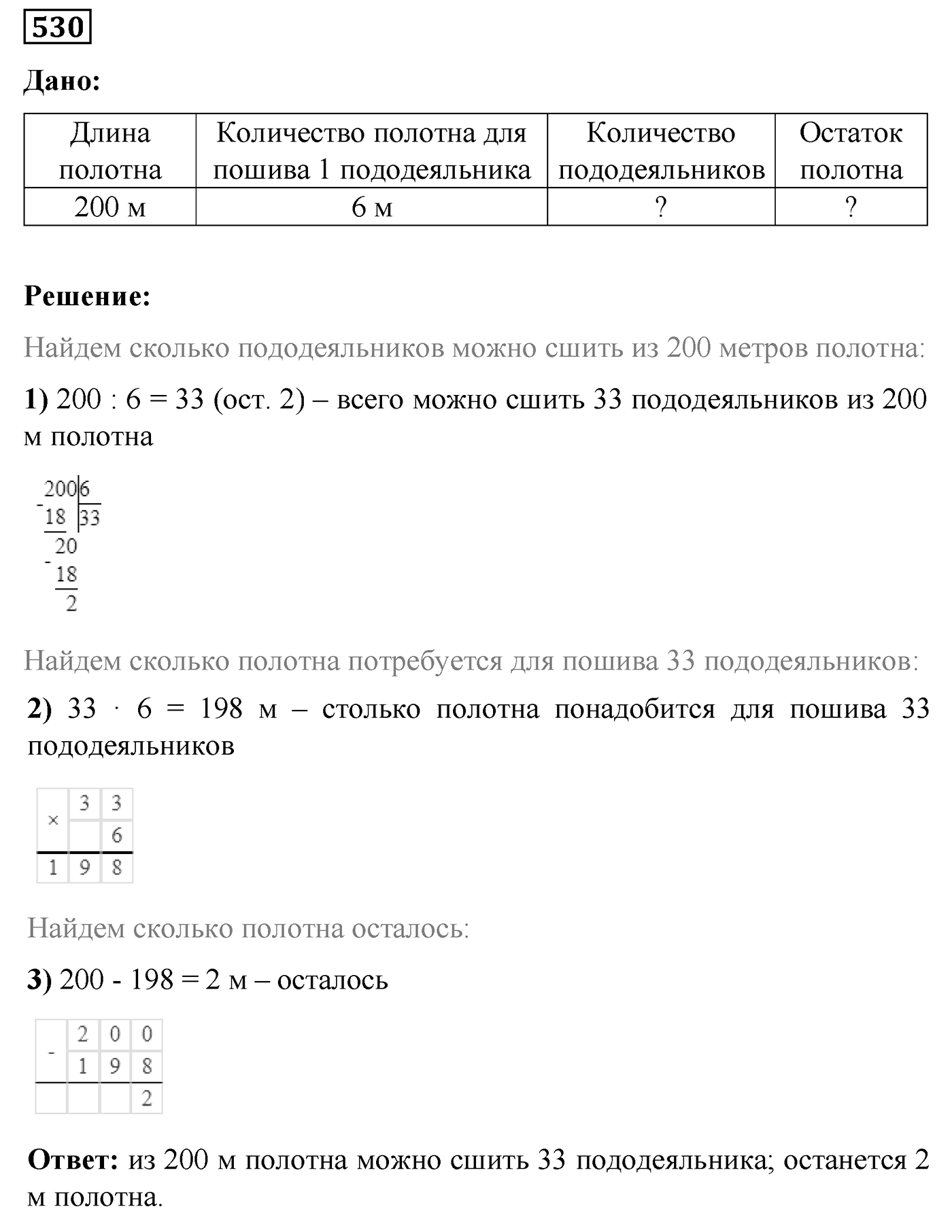 Номер №530 — решение 1